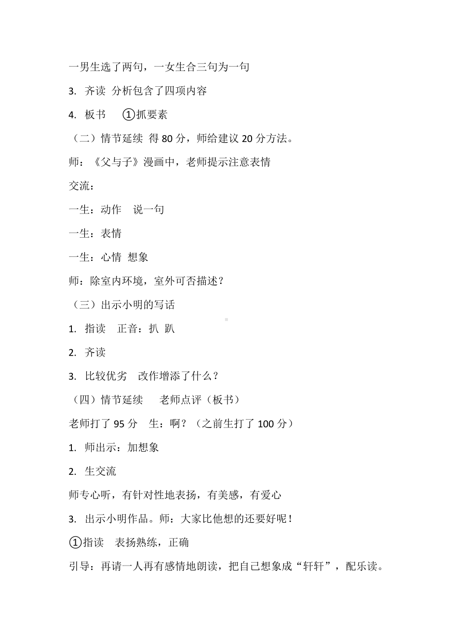 课文-语文园地七-教案、教学设计-省级公开课-部编版二年级上册语文(配套课件编号：00a5a).doc_第2页