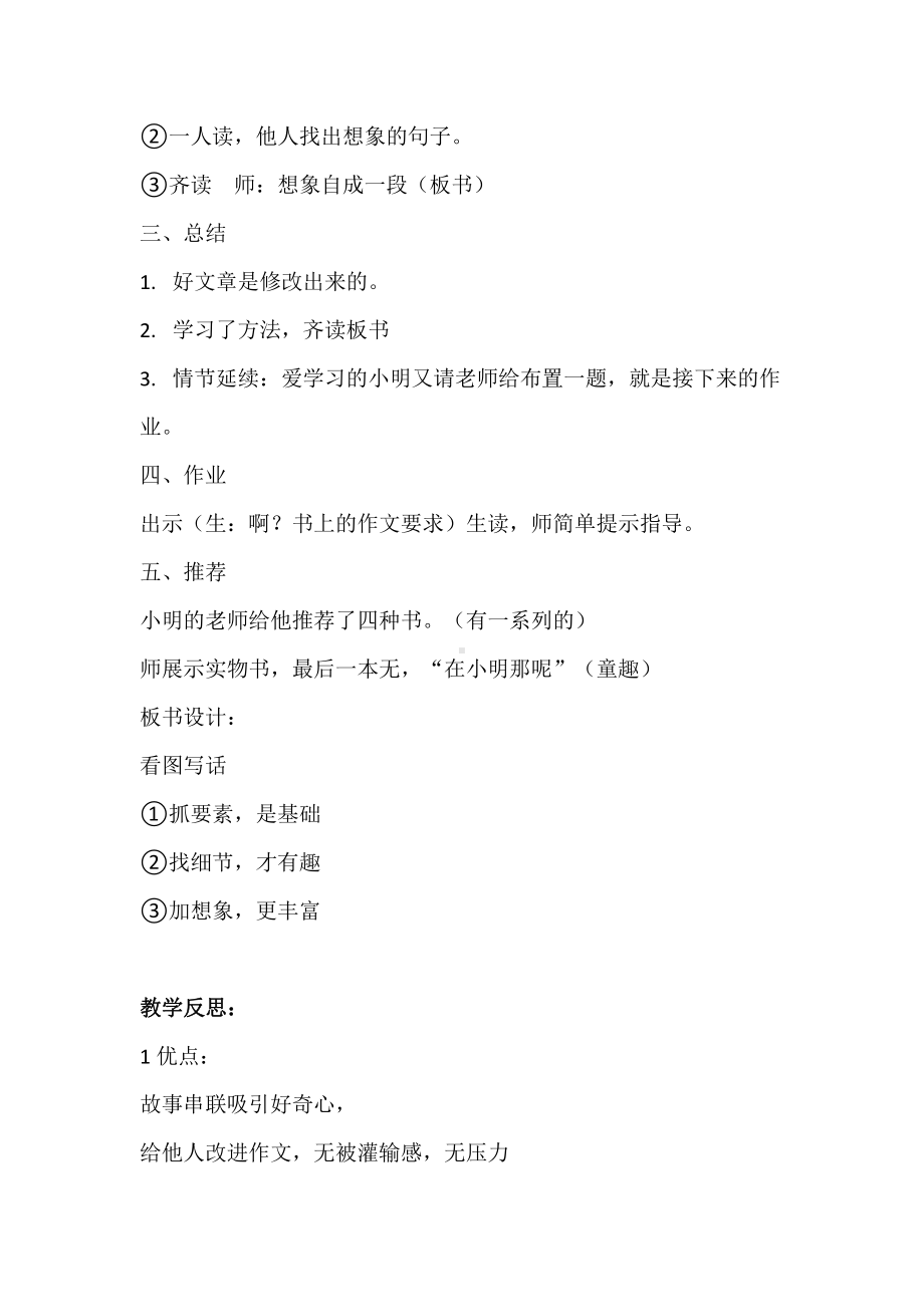 课文-语文园地七-教案、教学设计-省级公开课-部编版二年级上册语文(配套课件编号：00a5a).doc_第3页