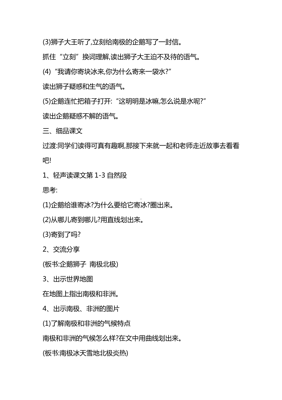 课文-语文园地一-教案、教学设计-省级公开课-部编版二年级上册语文(配套课件编号：214f1).docx_第3页