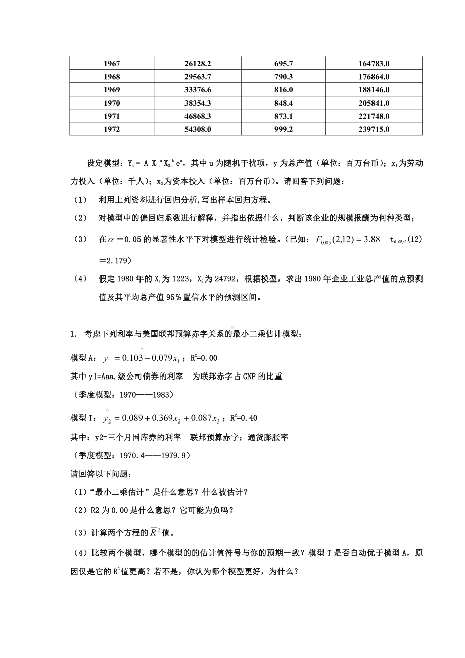 计量经济学大题资料.doc_第3页