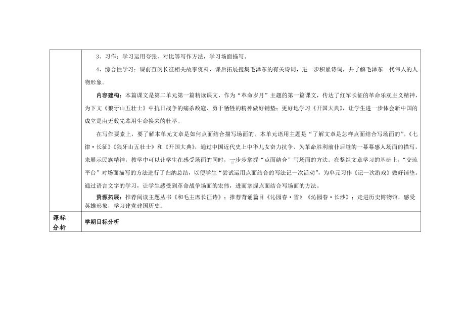 部编版六年级语文上册《七律长征》第一课时备课教案.doc_第2页