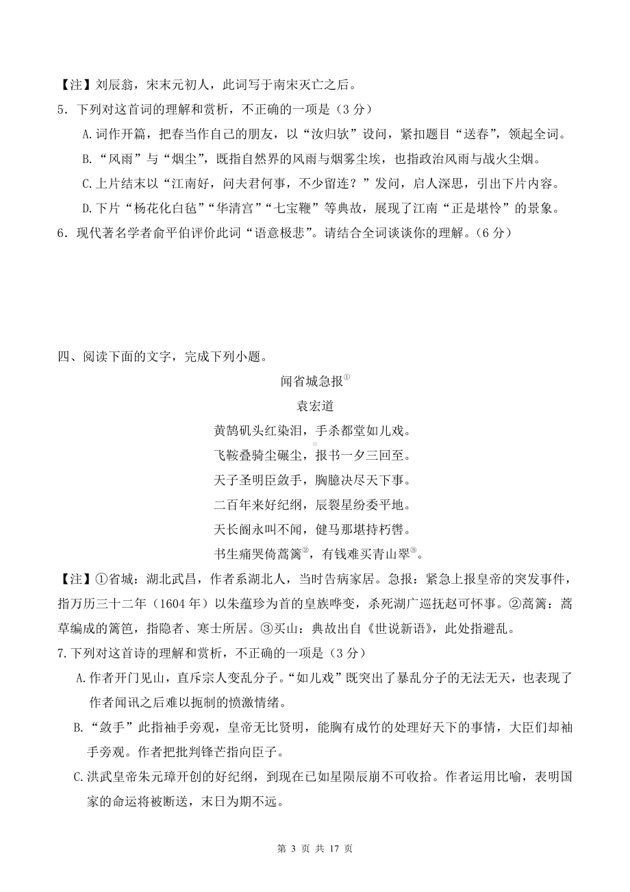 2022年新高考语文一轮复习：古代诗歌阅读 练习题精选汇编（word版含答案）.doc_第3页