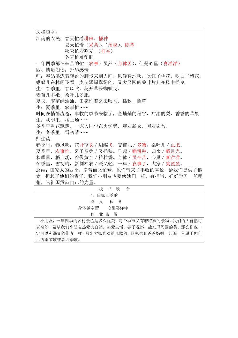 识字-4 田家四季歌-教案、教学设计-市级公开课-部编版二年级上册语文(配套课件编号：c0012).doc_第3页