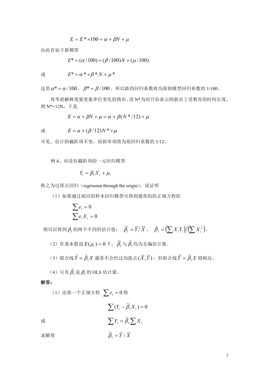 第二章经典单方程计量经济学模型：一元线性回归模型.doc_第3页