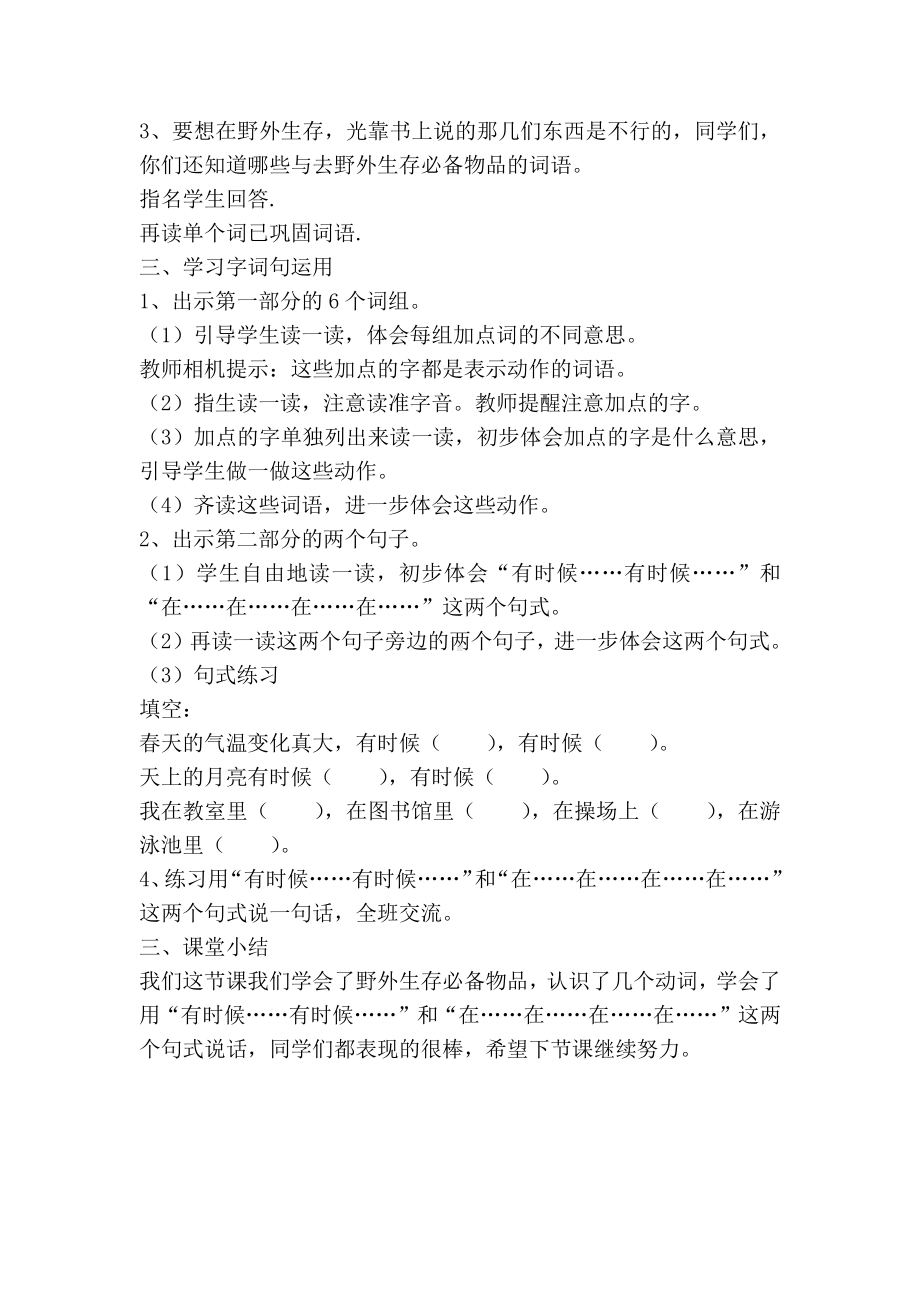 课文-语文园地一-教案、教学设计-市级公开课-部编版二年级上册语文(配套课件编号：11875).docx_第2页