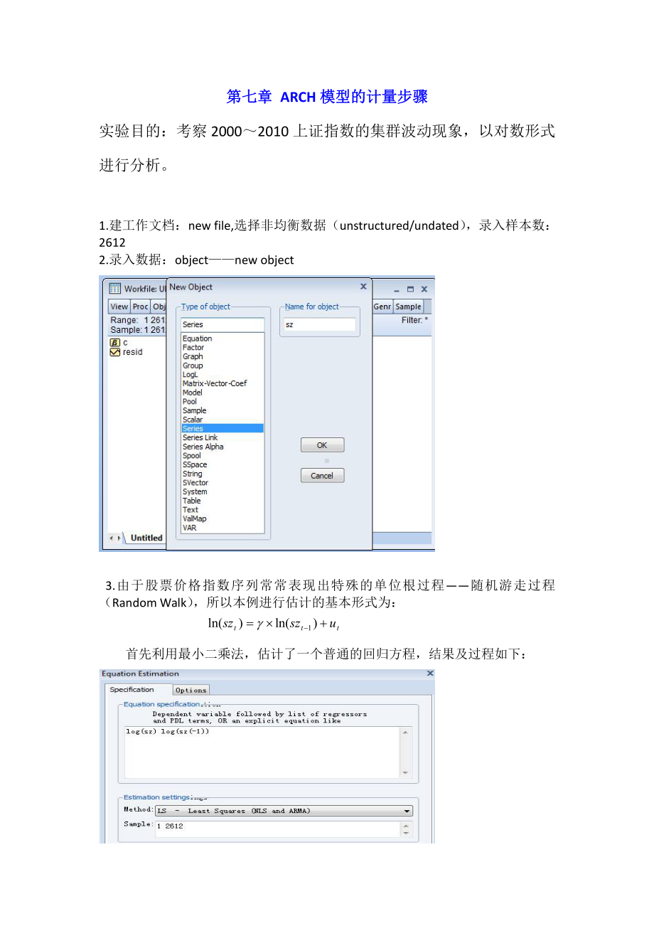 第七章 ARCH模型的计量步骤.docx_第1页