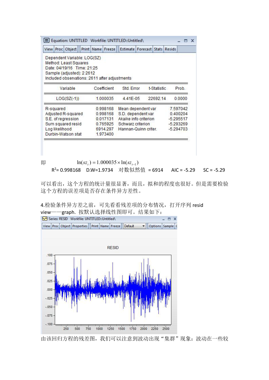 第七章 ARCH模型的计量步骤.docx_第2页