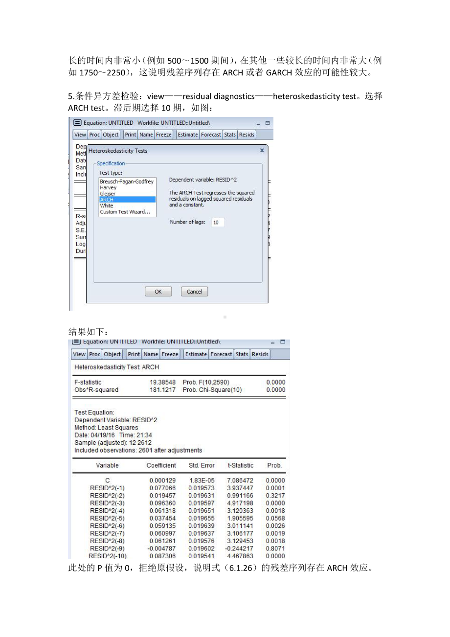 第七章 ARCH模型的计量步骤.docx_第3页