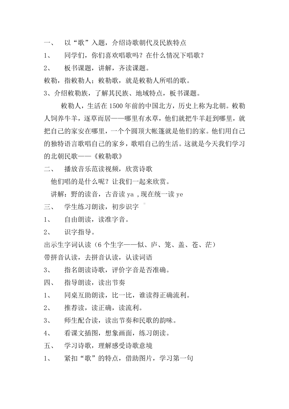 课文-18 古诗二首-敕勒歌-教案、教学设计-省级公开课-部编版二年级上册语文(配套课件编号：b022d).doc_第2页