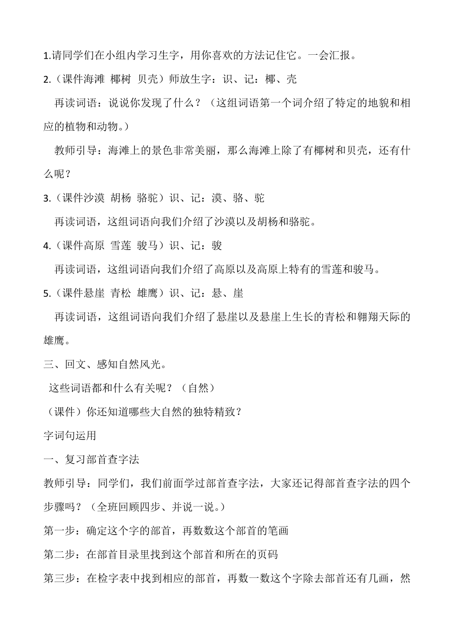 课文-语文园地七-教案、教学设计-市级公开课-部编版二年级上册语文(配套课件编号：80524).docx_第2页