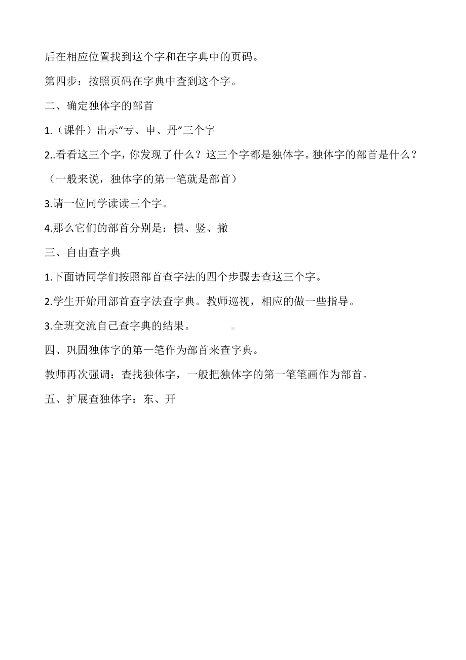 课文-语文园地七-教案、教学设计-市级公开课-部编版二年级上册语文(配套课件编号：80524).docx_第3页