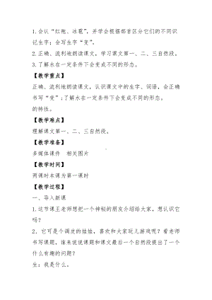 课文-2 我是什么-教案、教学设计-市级公开课-部编版二年级上册语文(配套课件编号：b02aa).docx