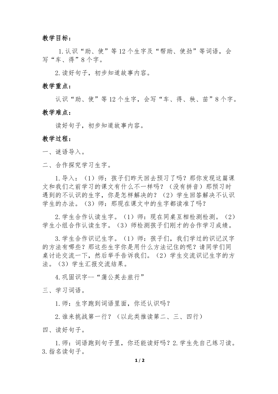 课文-24 风娃娃-教案、教学设计-省级公开课-部编版二年级上册语文(配套课件编号：0003e).docx_第1页