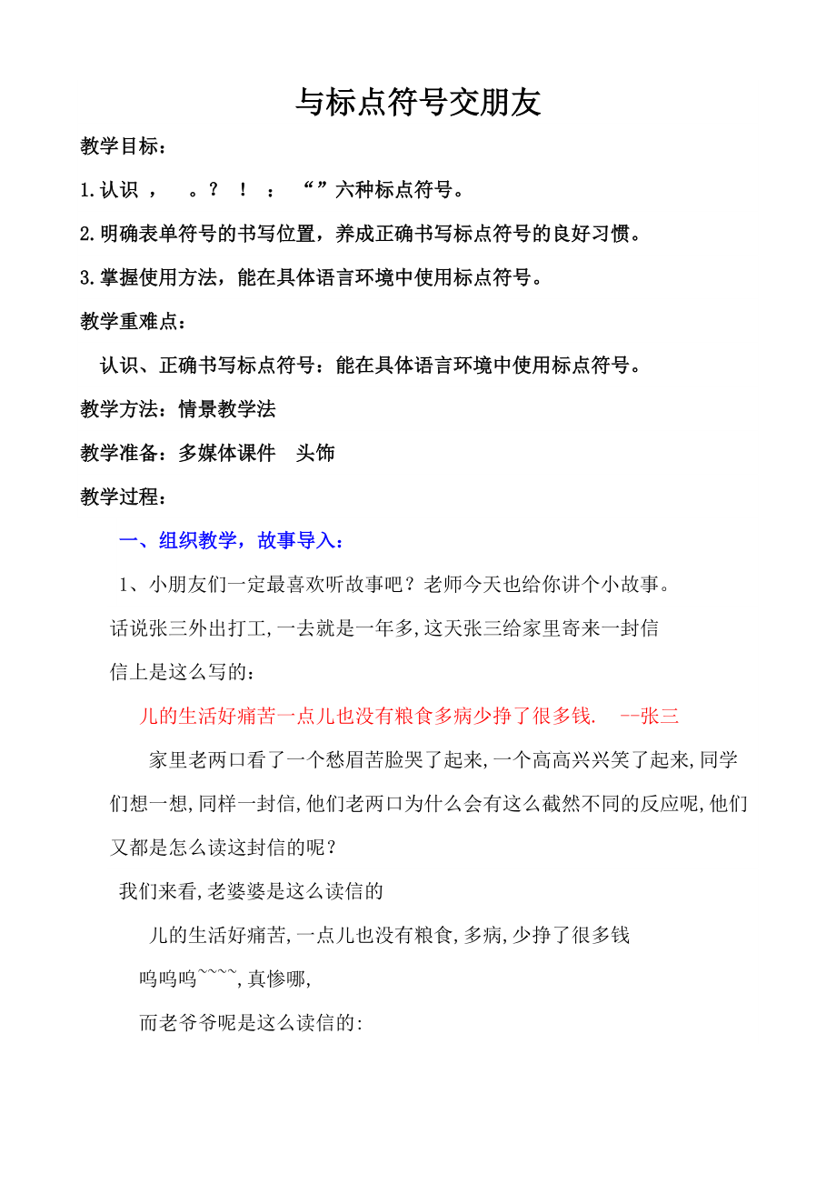 课文-语文园地六-ppt课件-(含教案)-省级公开课-部编版二年级上册语文(编号：51371).zip