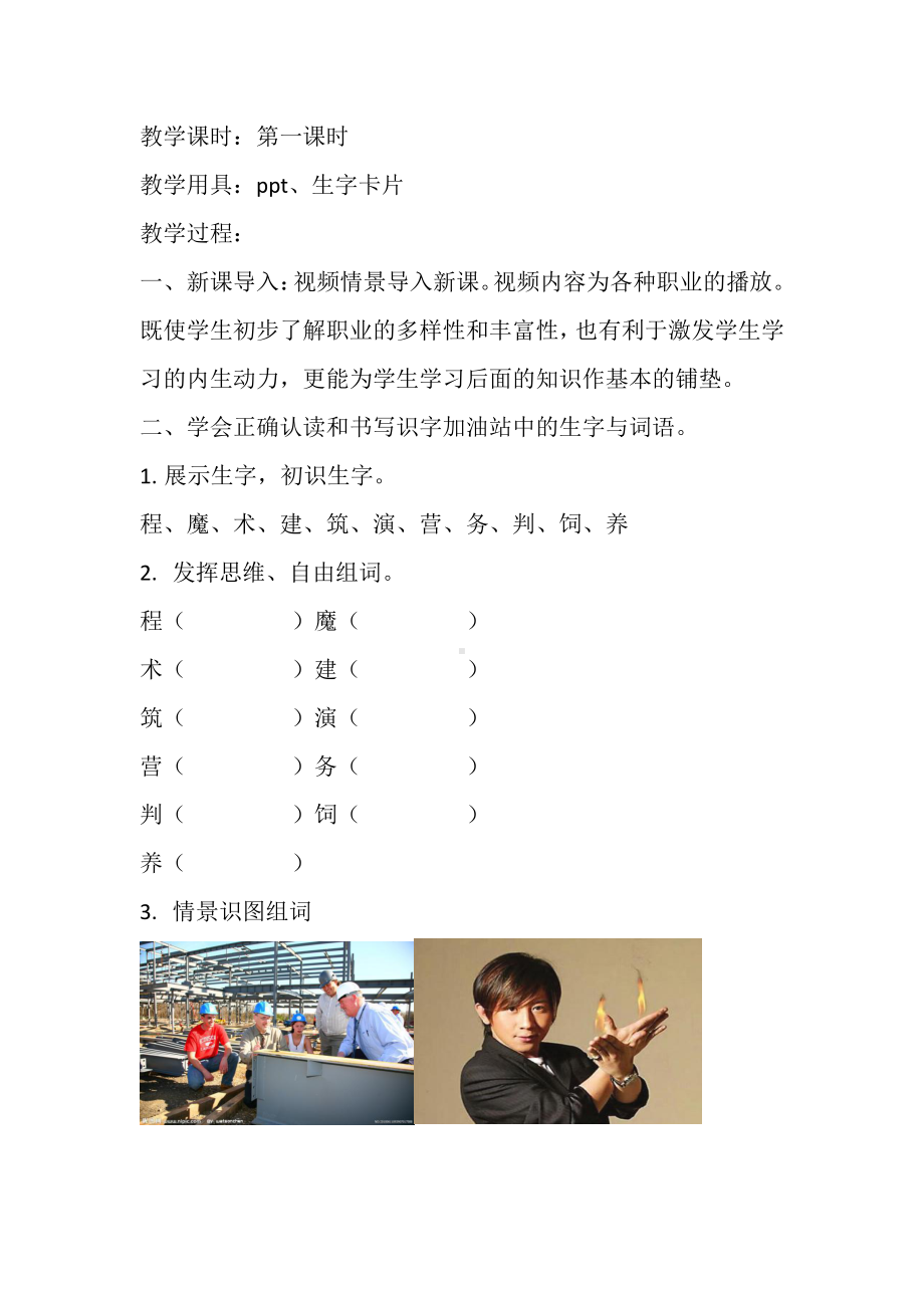 识字-语文园地二-教案、教学设计-市级公开课-部编版二年级上册语文(配套课件编号：e1481).docx_第2页