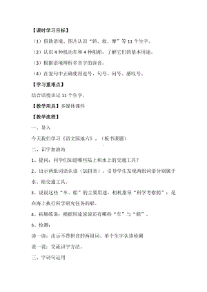 课文-语文园地六-教案、教学设计-市级公开课-部编版二年级上册语文(配套课件编号：81b81).docx