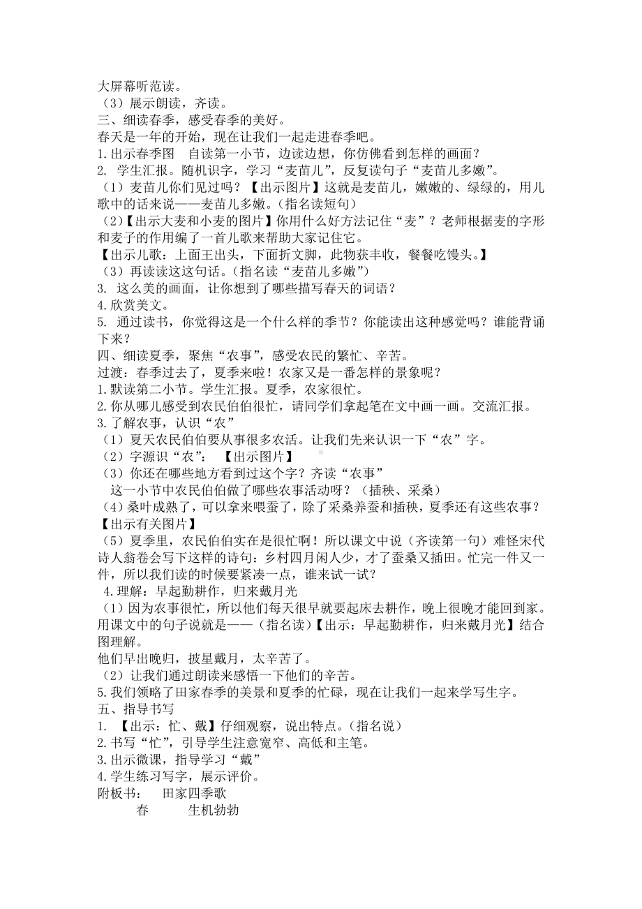 识字-4 田家四季歌-教案、教学设计-市级公开课-部编版二年级上册语文(配套课件编号：90dc5).docx_第2页