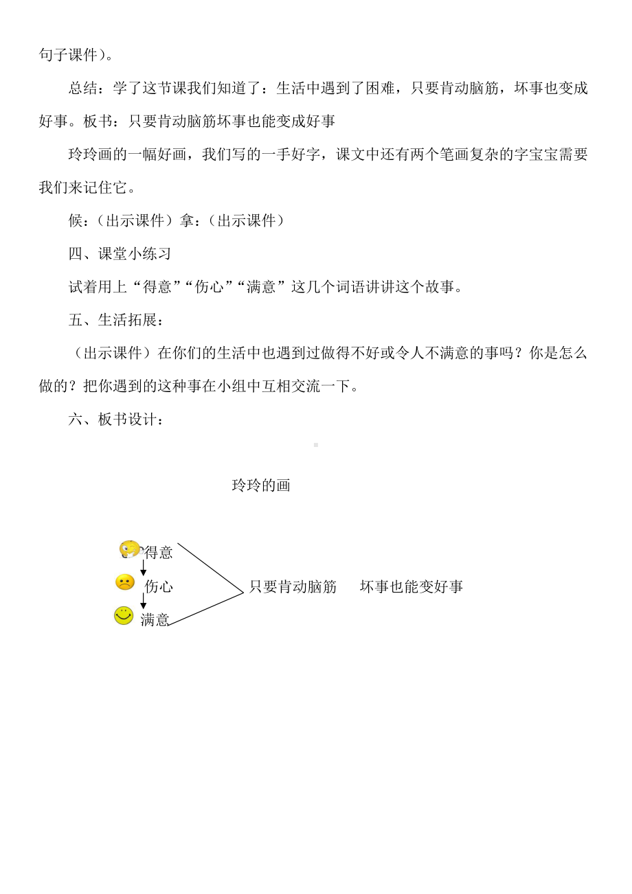 课文-5 玲玲的画-教案、教学设计-市级公开课-部编版二年级上册语文(配套课件编号：d00ae).docx_第3页