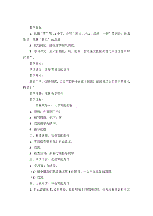 课文-19 雾在哪里-教案、教学设计-市级公开课-部编版二年级上册语文(配套课件编号：b013f).docx