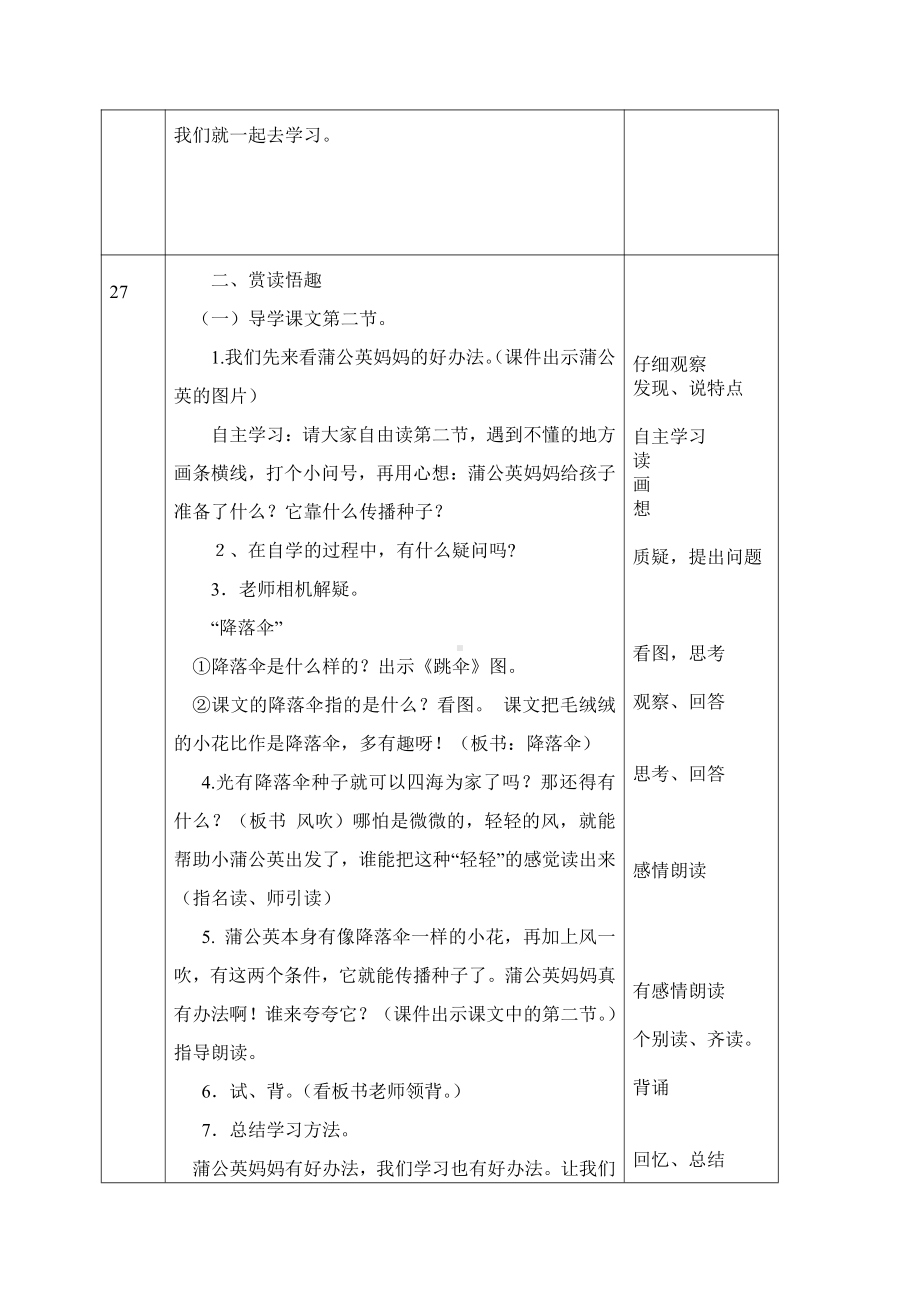 课文-3 植物妈妈有办法-教案、教学设计-省级公开课-部编版二年级上册语文(配套课件编号：f04d8).doc_第2页