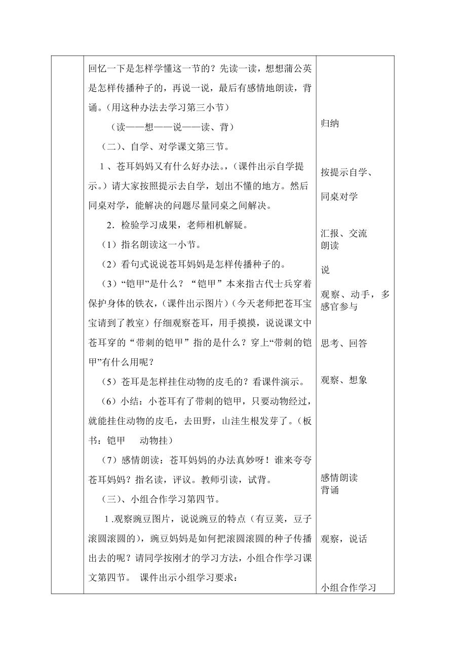 课文-3 植物妈妈有办法-教案、教学设计-省级公开课-部编版二年级上册语文(配套课件编号：f04d8).doc_第3页