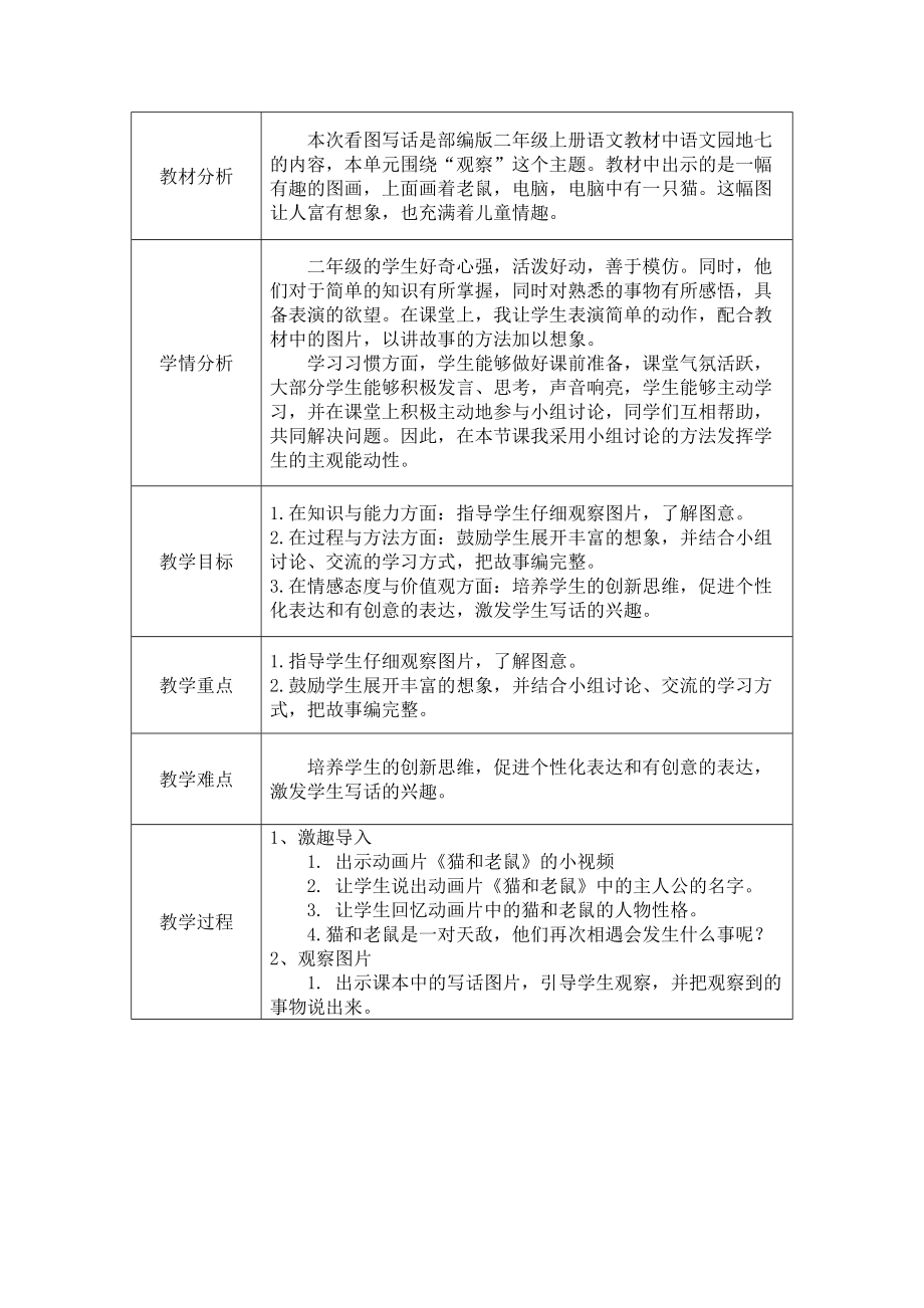 课文-语文园地七-ppt课件-(含教案)-市级公开课-部编版二年级上册语文(编号：e019f).zip