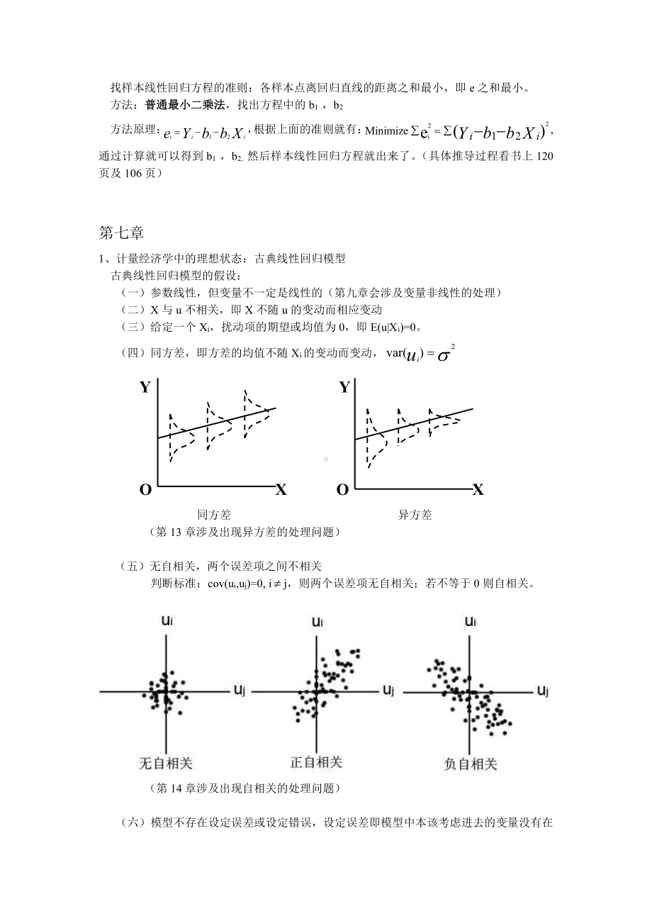 计量经济总结.doc_第2页