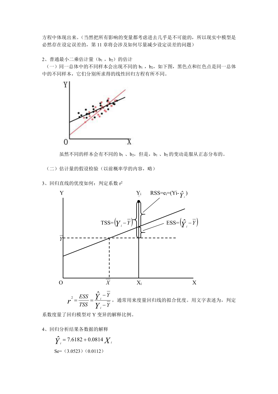 计量经济总结.doc_第3页