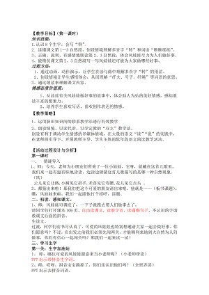 课文-24 风娃娃-教案、教学设计-市级公开课-部编版二年级上册语文(配套课件编号：d018b).doc