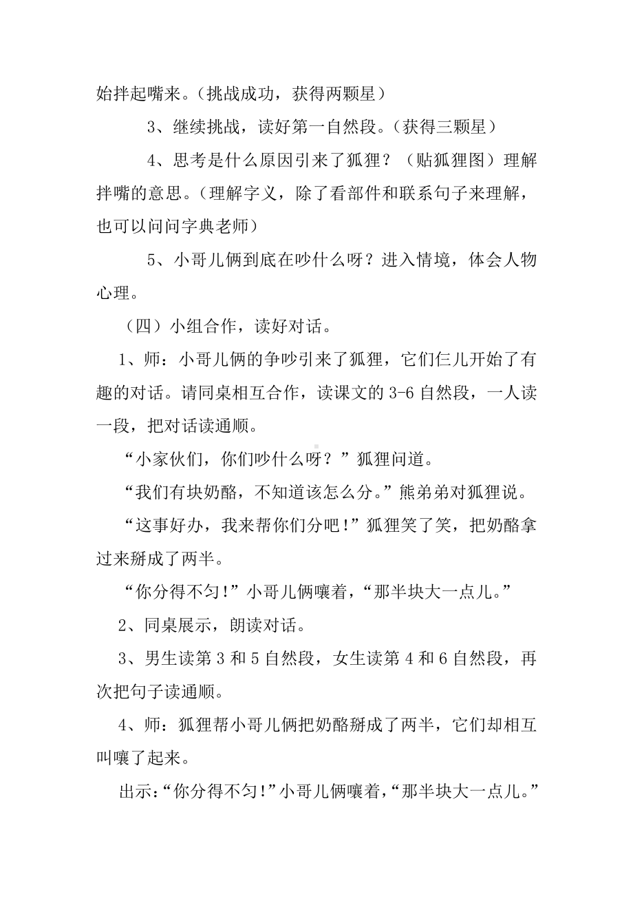 课文-22 狐狸分奶酪-教案、教学设计-省级公开课-部编版二年级上册语文(配套课件编号：00110).doc_第3页