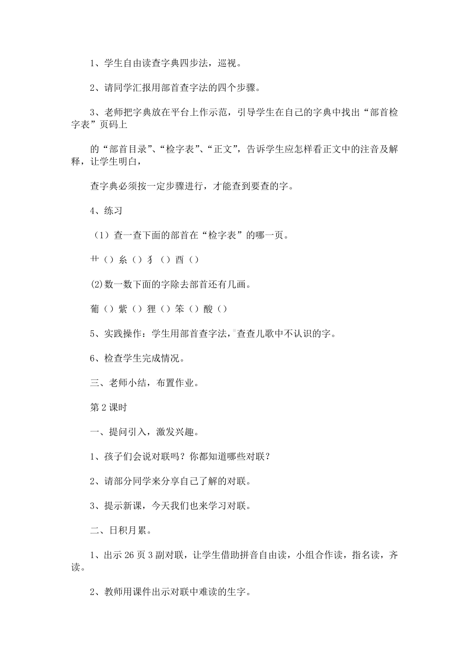 识字-语文园地二-教案、教学设计-市级公开课-部编版二年级上册语文(配套课件编号：c09bf).docx_第2页