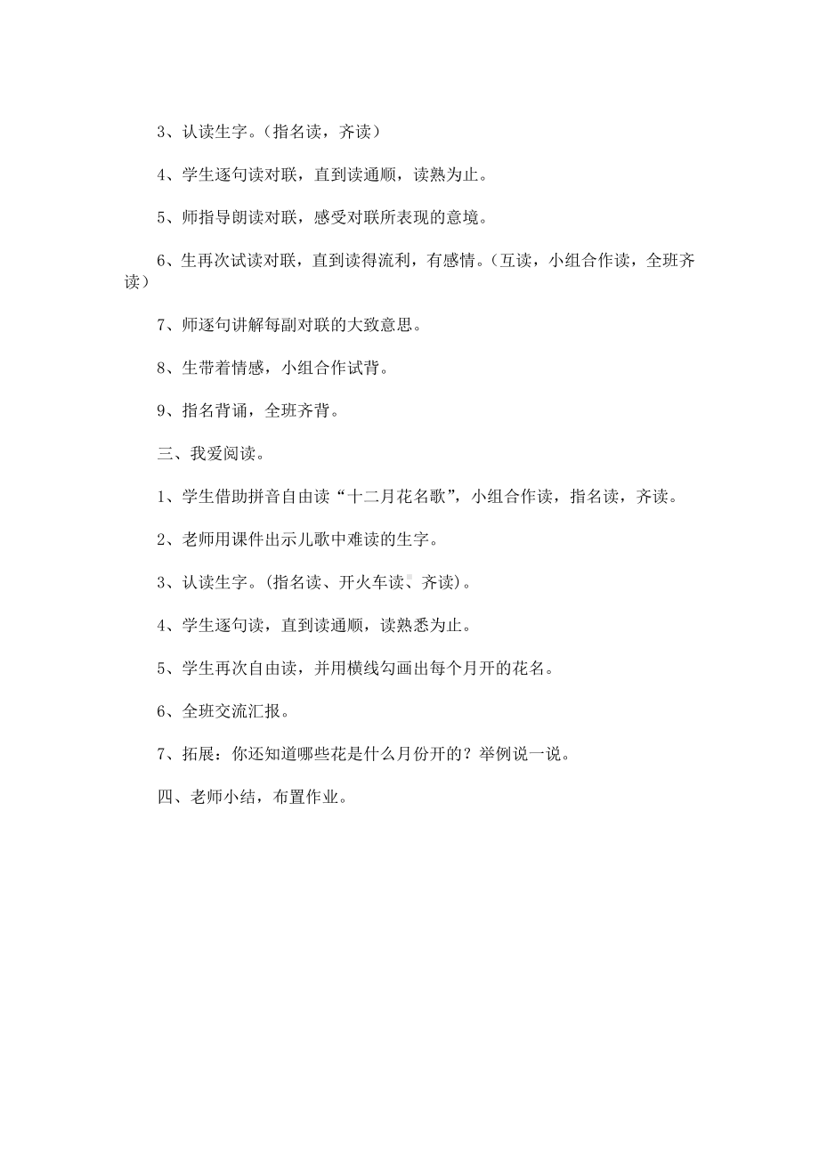 识字-语文园地二-教案、教学设计-市级公开课-部编版二年级上册语文(配套课件编号：c09bf).docx_第3页