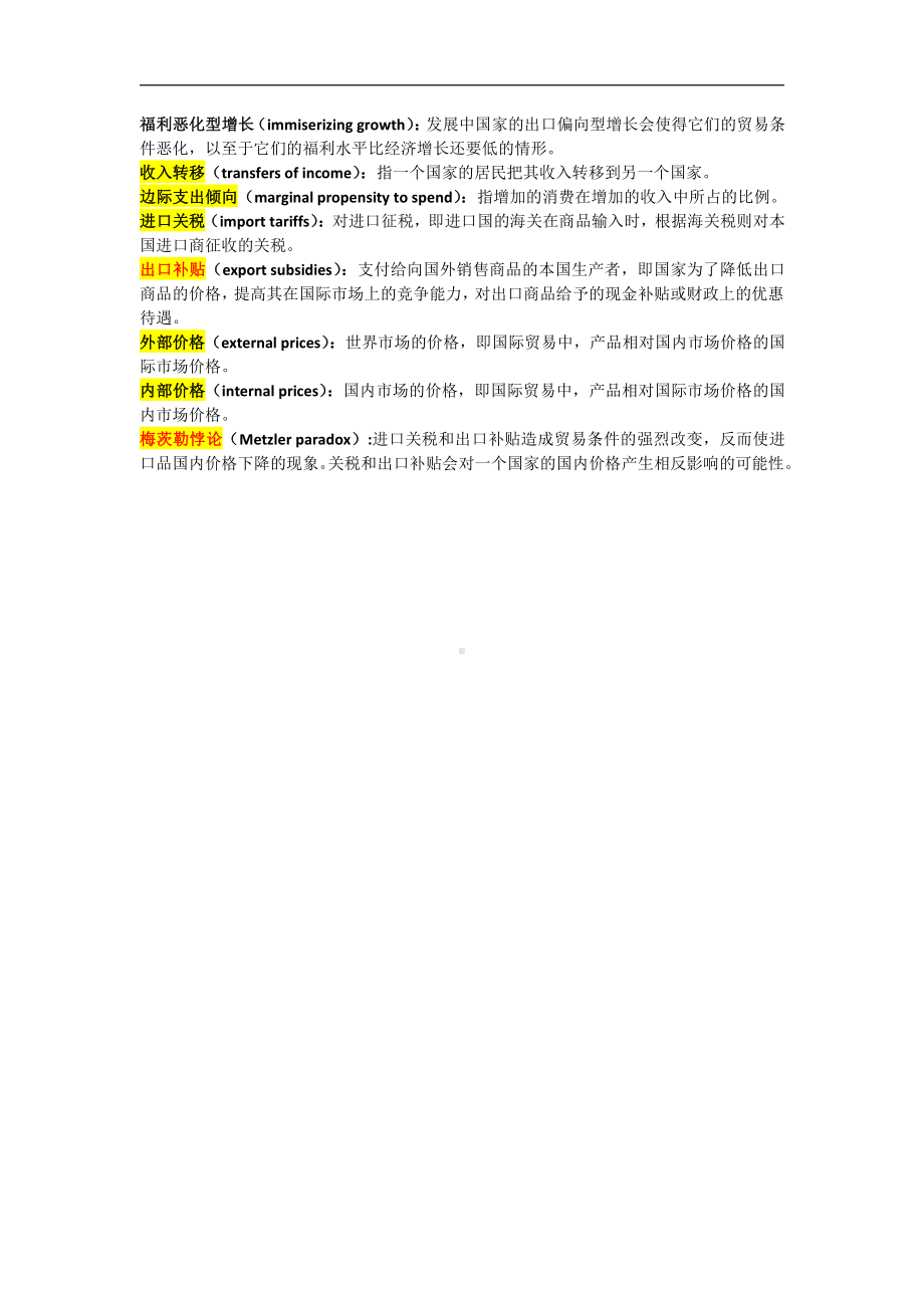 国际经济学名词解释（半期前）.docx_第3页