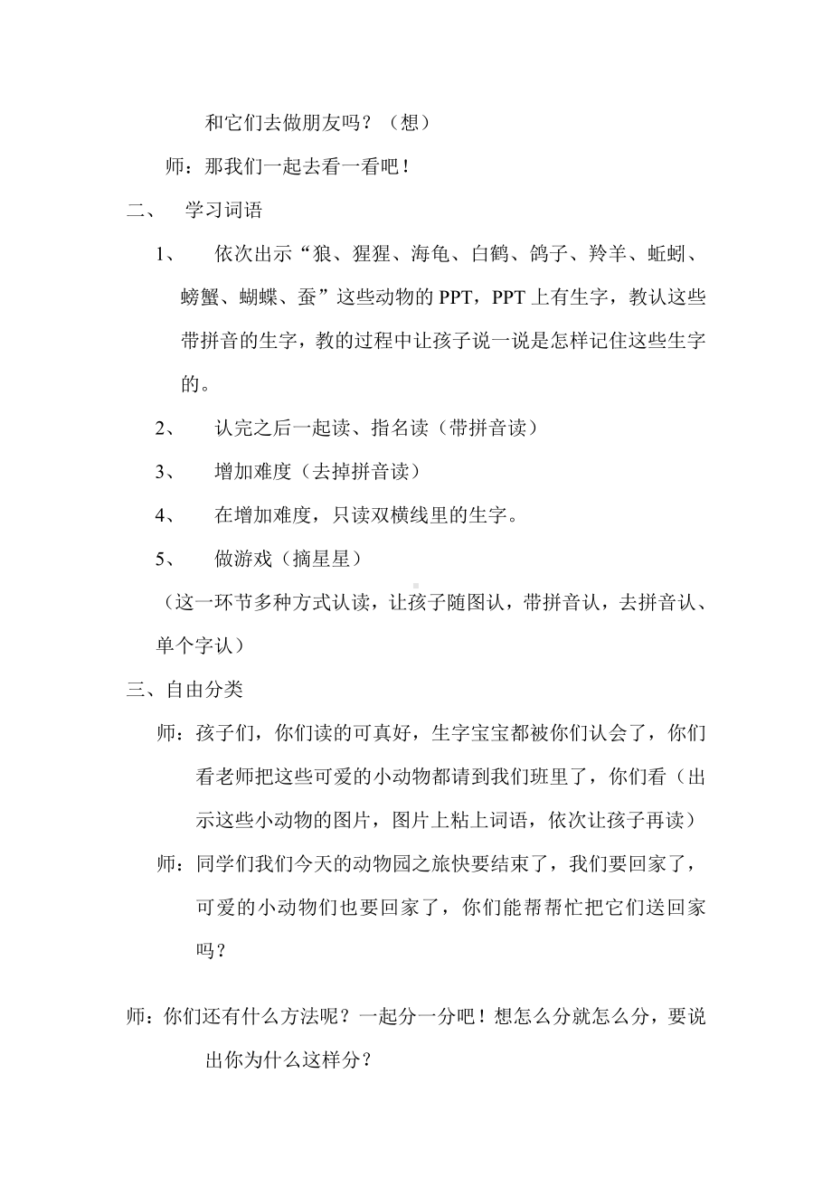 课文-语文园地八-教案、教学设计-市级公开课-部编版二年级上册语文(配套课件编号：2019a).doc_第2页