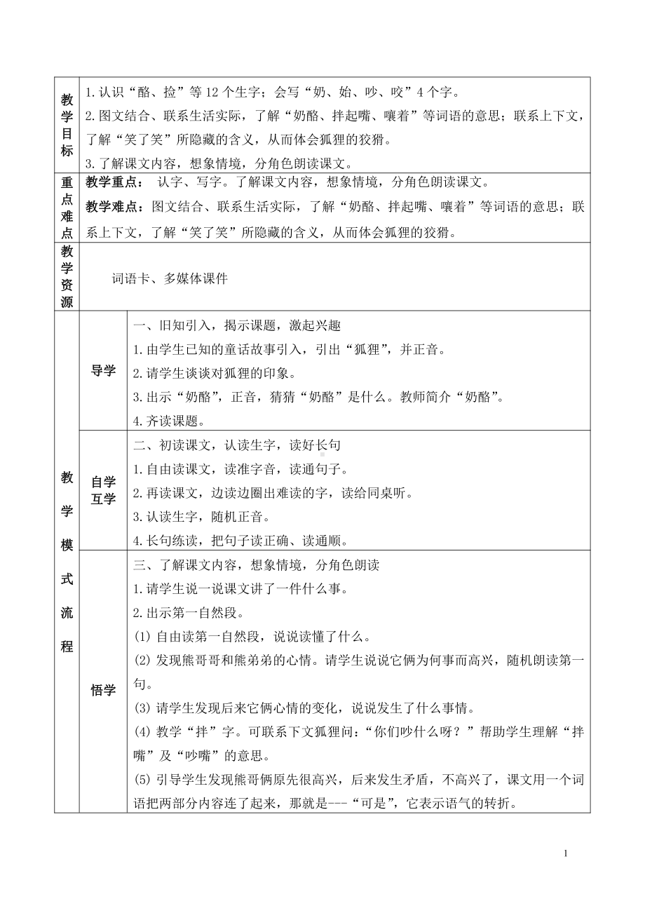 课文-22 狐狸分奶酪-教案、教学设计-市级公开课-部编版二年级上册语文(配套课件编号：5012c).doc_第1页