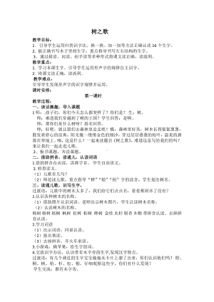 识字-2 树之歌-教案、教学设计-省级公开课-部编版二年级上册语文(配套课件编号：d001a).doc