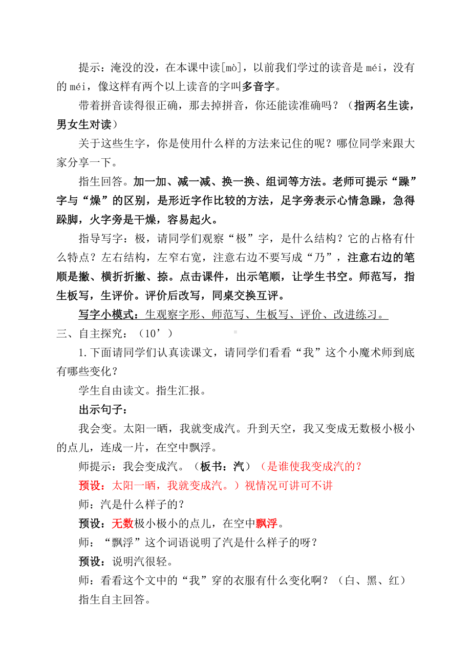 课文-2 我是什么-教案、教学设计-市级公开课-部编版二年级上册语文(配套课件编号：b074f).docx_第2页