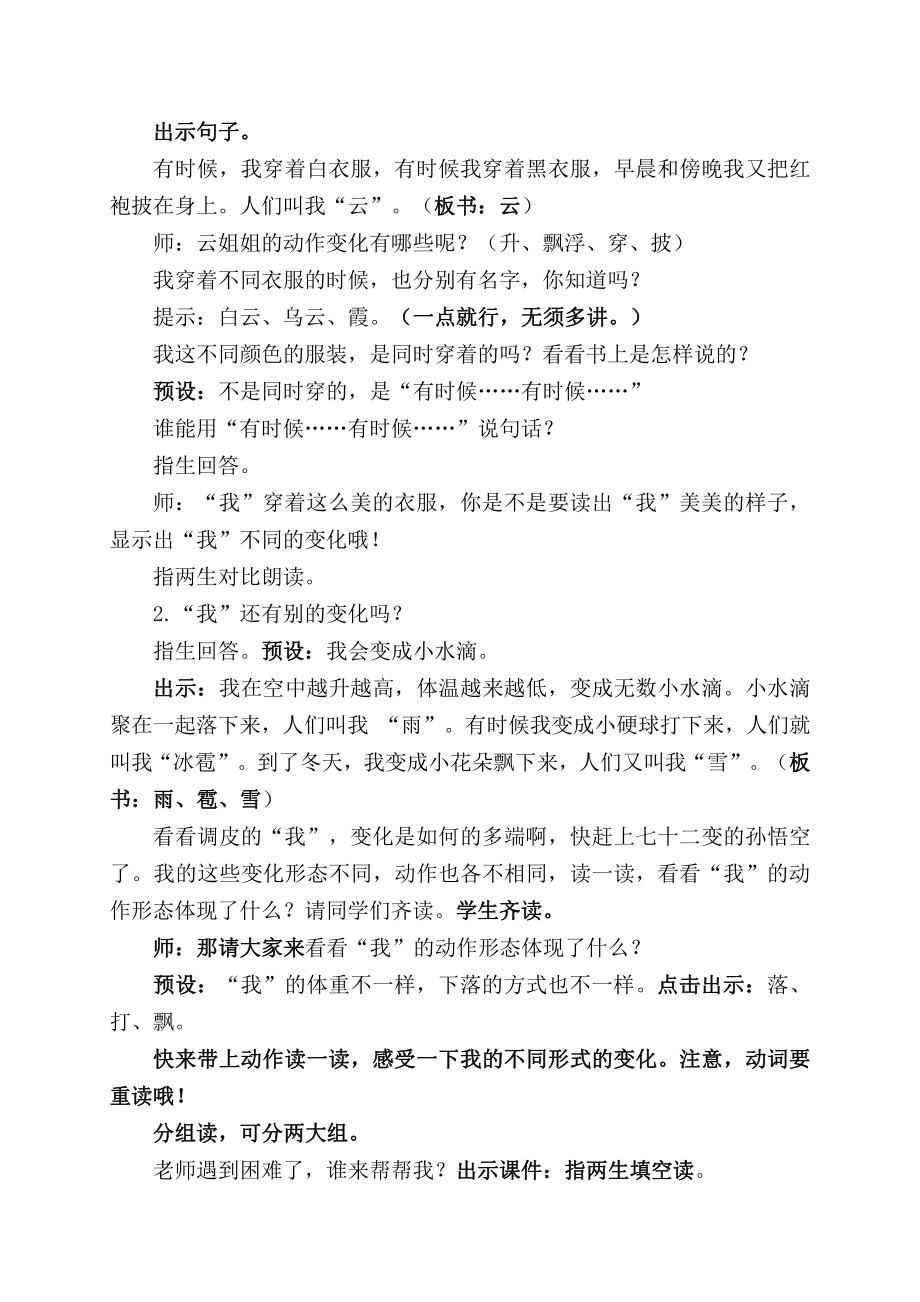 课文-2 我是什么-教案、教学设计-市级公开课-部编版二年级上册语文(配套课件编号：b074f).docx_第3页