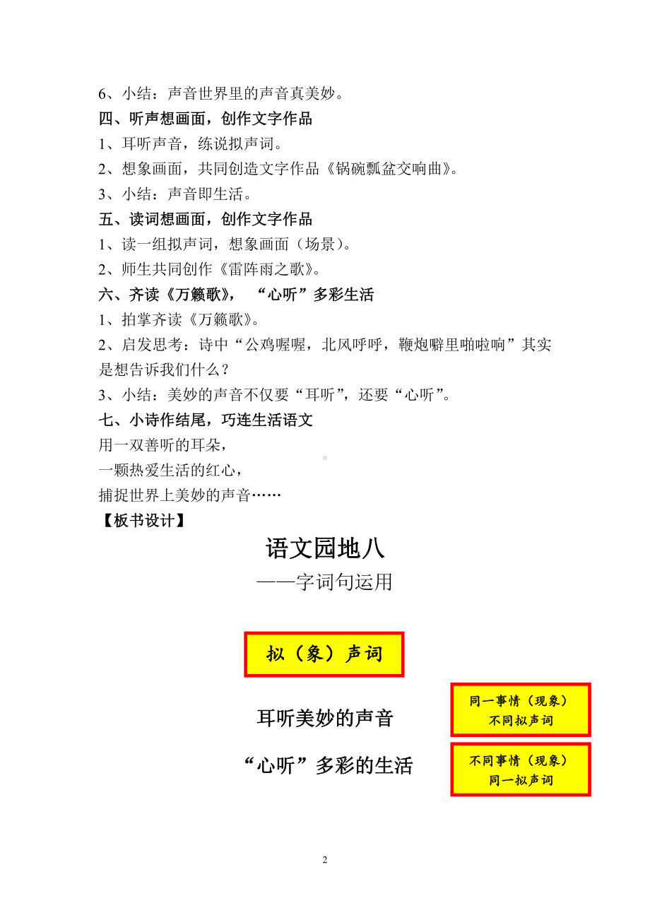 课文-语文园地八-教案、教学设计-省级公开课-部编版二年级上册语文(配套课件编号：c1898).doc_第2页