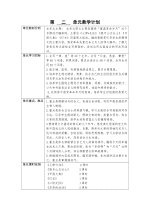 部编版六年级语文上册第二单元教学计划.doc