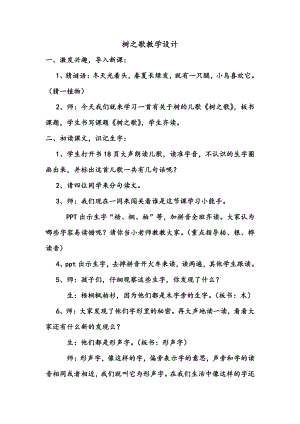 识字-2 树之歌-教案、教学设计-省级公开课-部编版二年级上册语文(配套课件编号：107a1).doc