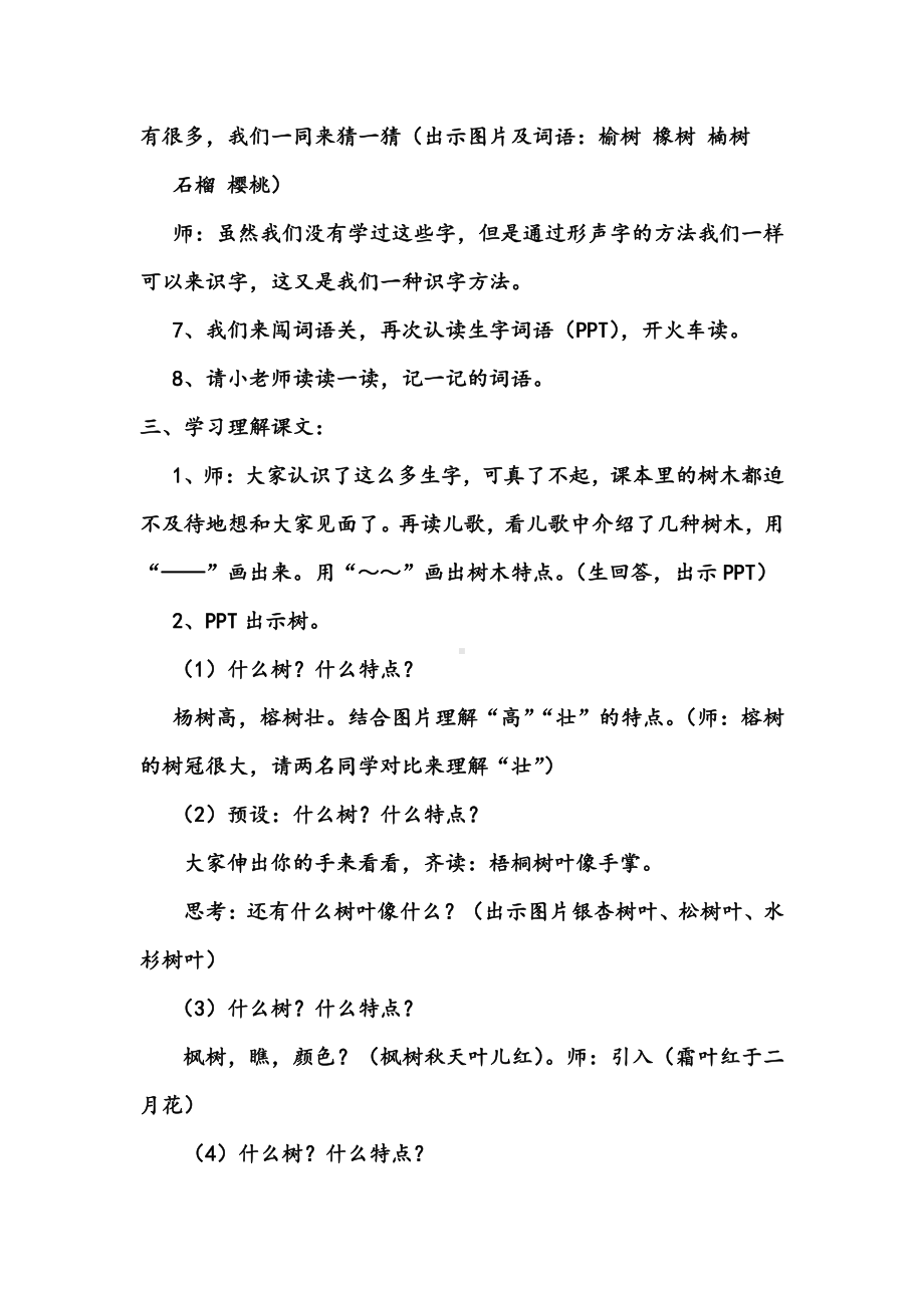 识字-2 树之歌-教案、教学设计-省级公开课-部编版二年级上册语文(配套课件编号：107a1).doc_第2页