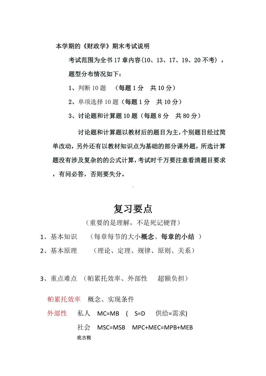 财政期末复习.docx_第1页