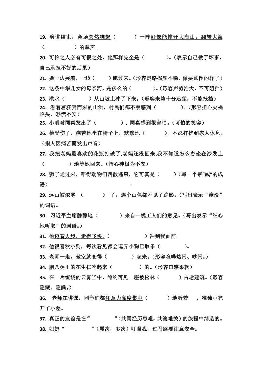 部编版六年级语文上册期末词语理解与运用（修订版）.docx_第2页