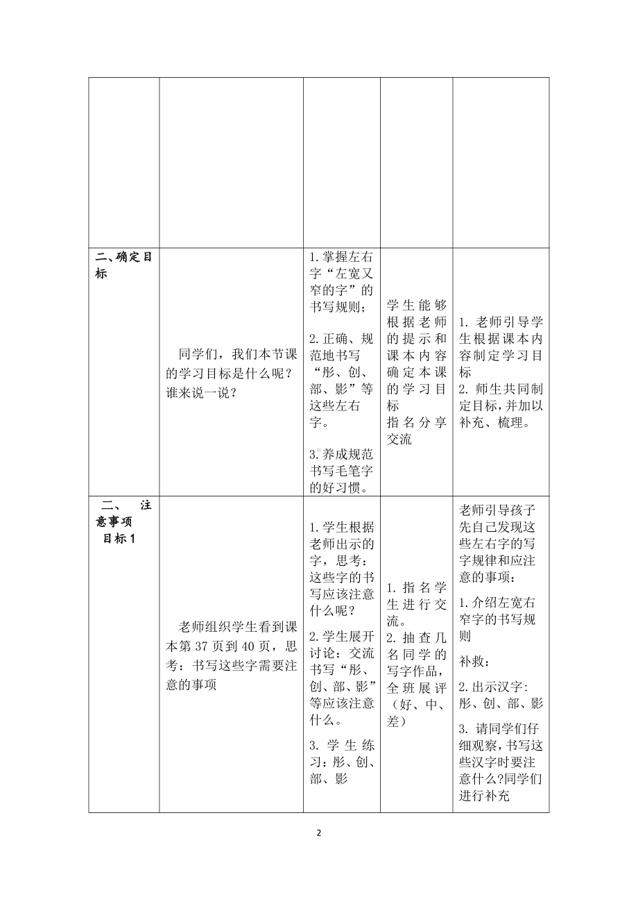 六年级书法教学《软笔第一课》备课教案.doc_第2页