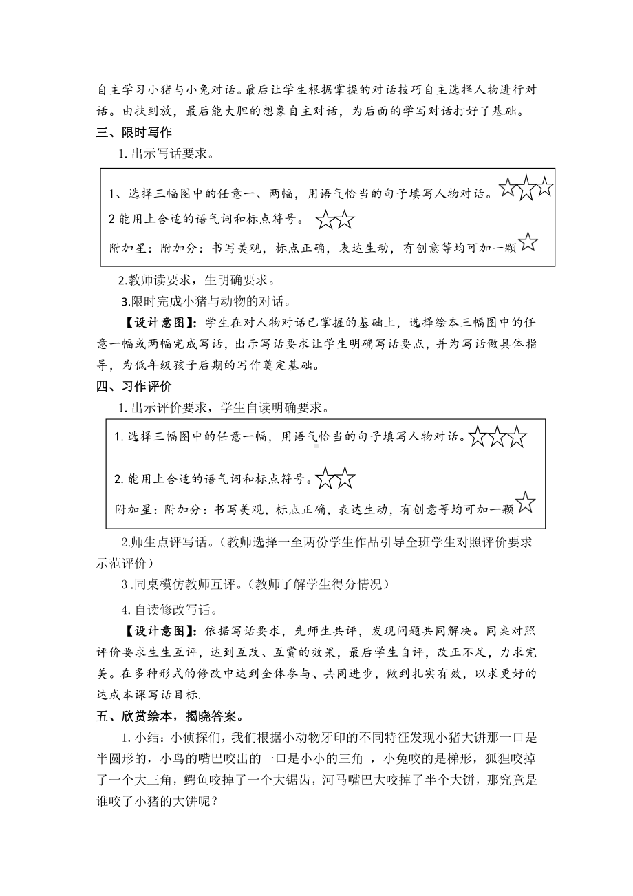 课文-口语交际：看图讲故事-教案、教学设计-市级公开课-部编版二年级上册语文(配套课件编号：401fb).docx_第3页