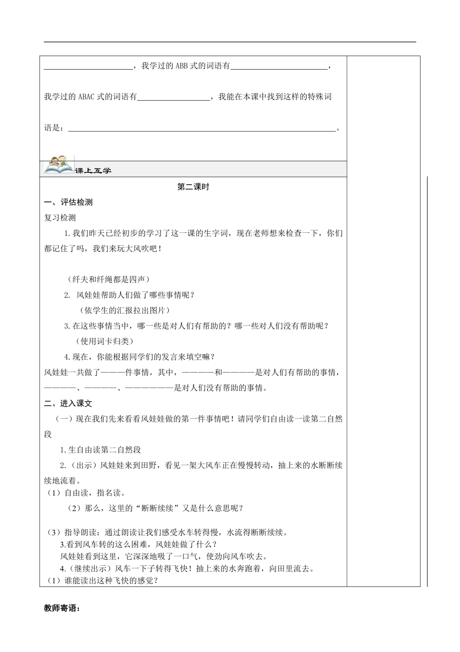 课文-24 风娃娃-教案、教学设计-省级公开课-部编版二年级上册语文(配套课件编号：1015c).doc_第2页