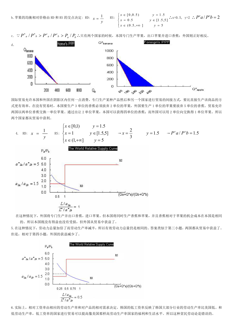 课本国际经济学答案中文版.doc_第2页