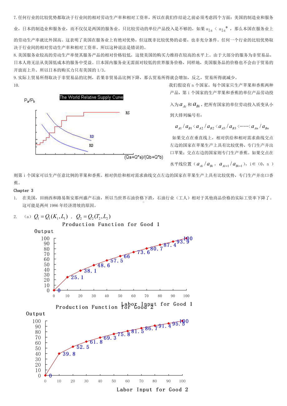 课本国际经济学答案中文版.doc_第3页