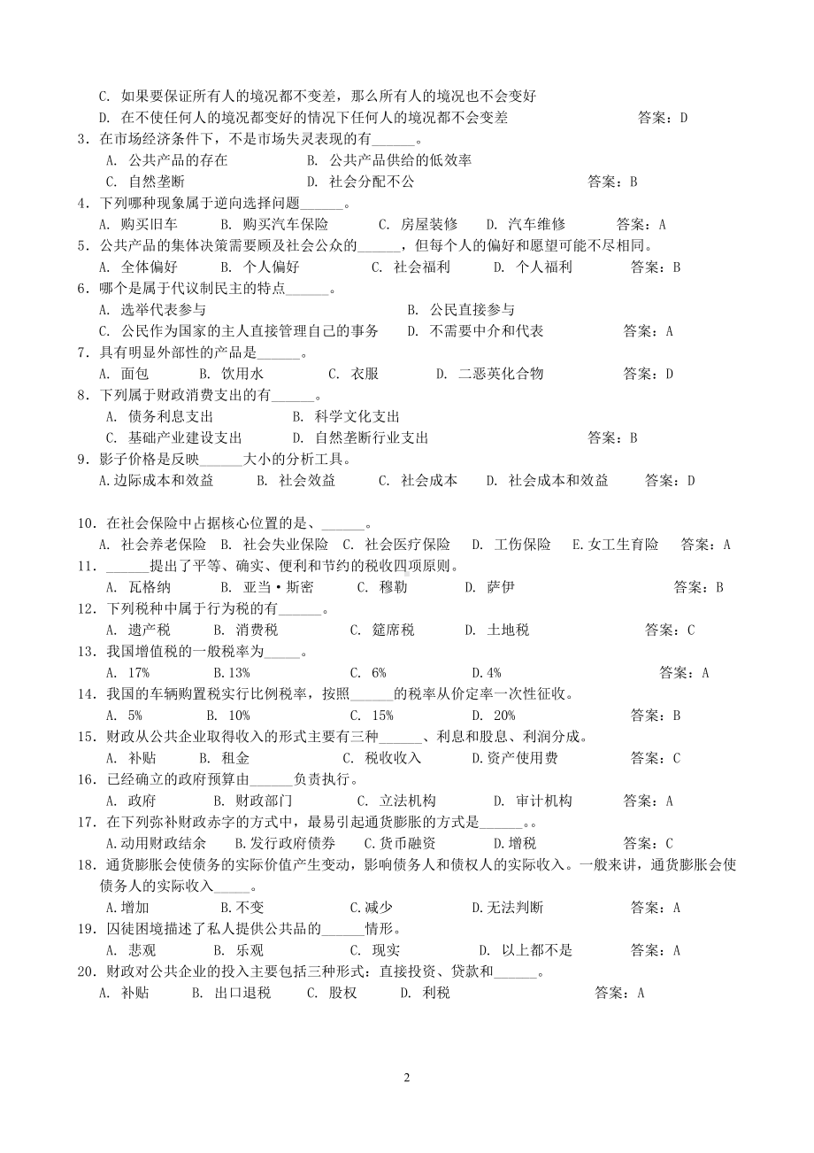 财政学复习思考题.doc_第2页